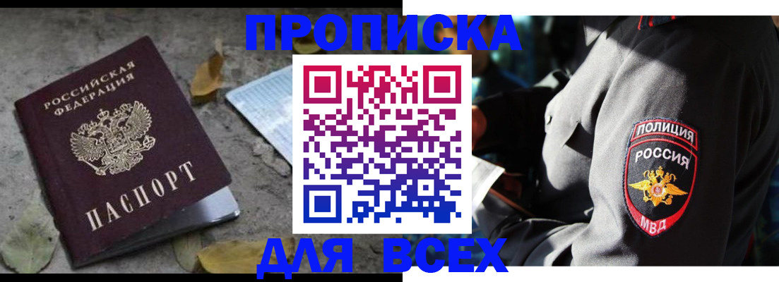купить прописку в Навашино